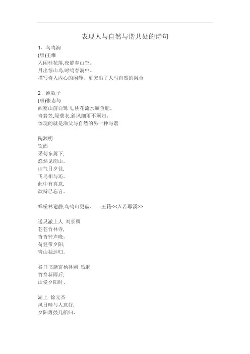 表现人与自然和谐共处的诗句
