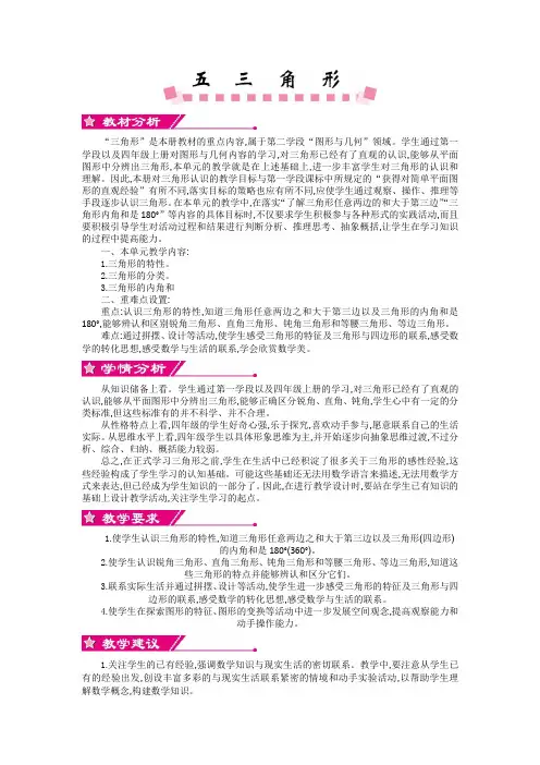 2020年人教版小学数学四年级下册：第五单元教案