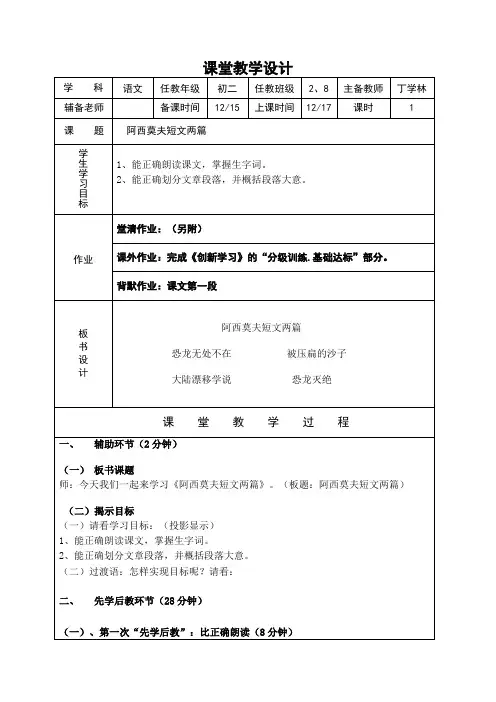 《阿西莫夫短文两篇》课堂教学设计1