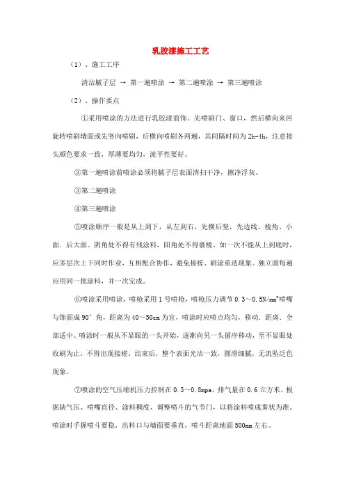 乳胶漆施工工艺
