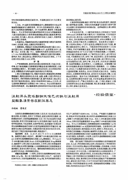 注射用头孢哌酮钠他唑巴坦钠与注射用盐酸氨溴索存在配伍禁忌