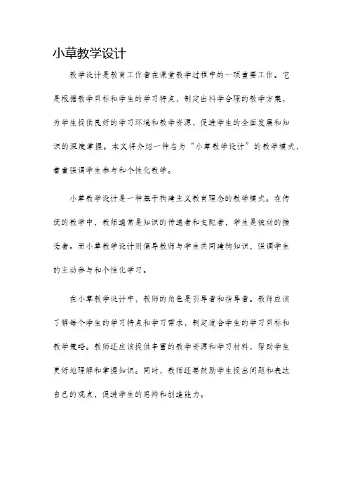 小草教学设计