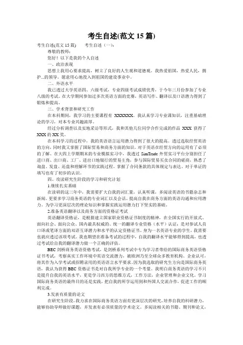 考生自述(范文15篇)