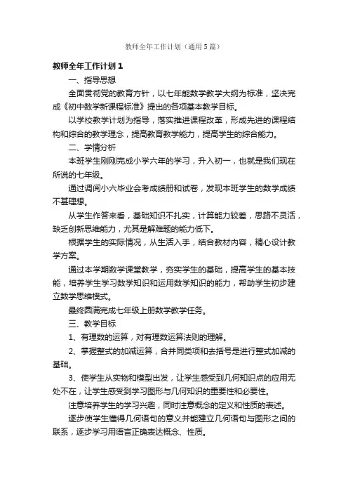 教师全年工作计划（通用5篇）