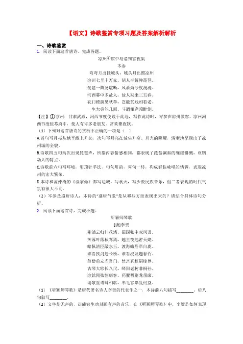 【语文】诗歌鉴赏专项习题及答案解析解析