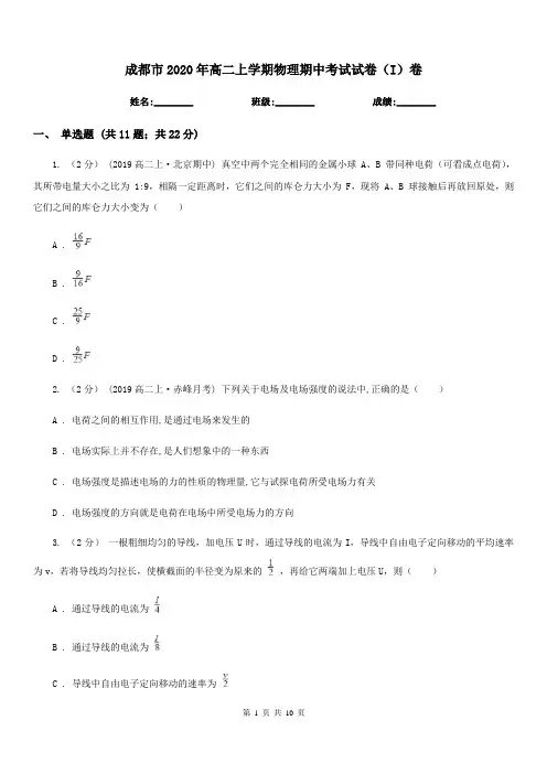 成都市2020年高二上学期物理期中考试试卷(I)卷