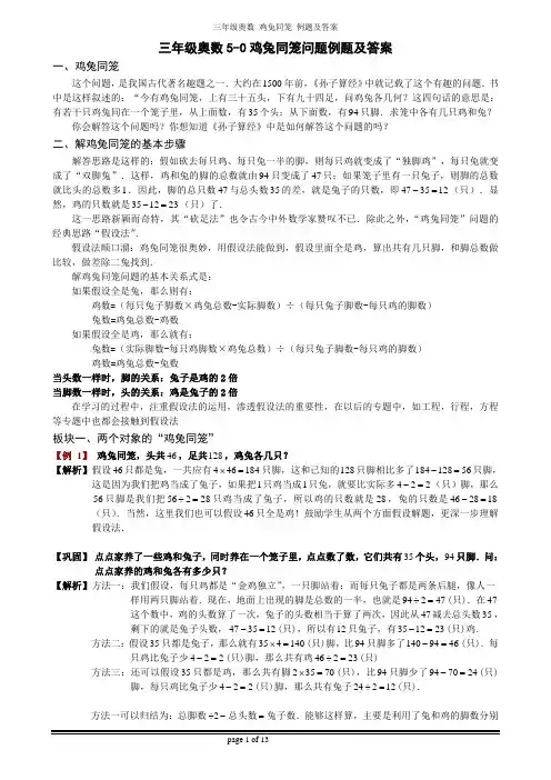 三年级奥数 鸡兔同笼问题例题 训练题