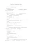 国防知识竞赛网络答题参考答案