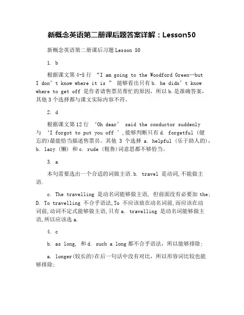 新概念英语第二册课后题答案详解：Lesson50