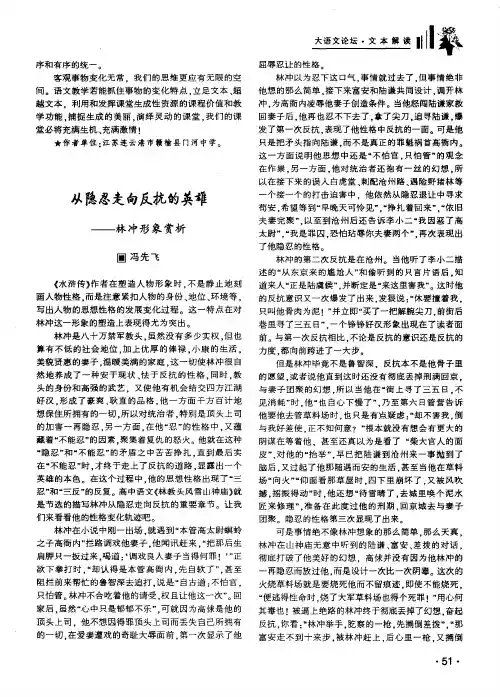 从隐忍走向反抗的英雄——林冲形象赏析