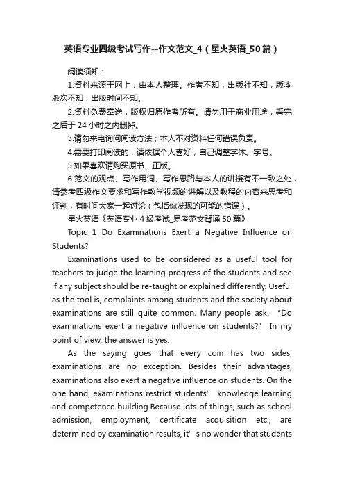 英语专业四级考试写作--作文范文_4（星火英语_50篇）