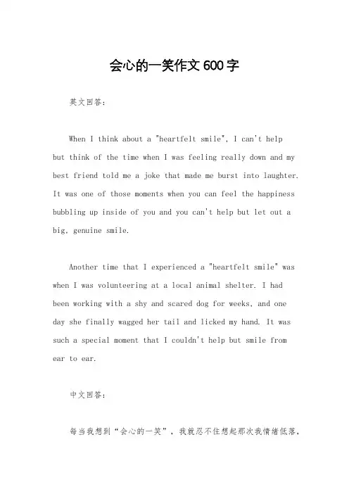 会心的一笑作文600字