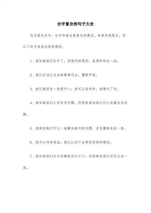 分手复合的句子大全
