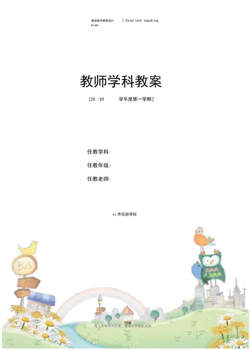中职英语基础模块下册教学大纲、教案新部编本