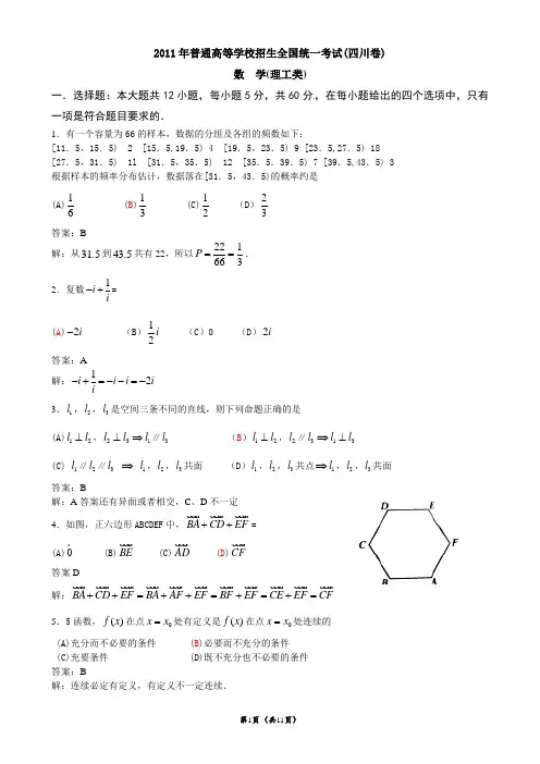 2011年高考四川卷理科数学(WORD版)及答案