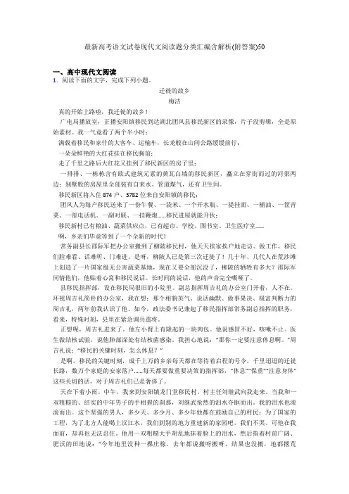 最新高考语文试卷现代文阅读题分类汇编含解析(附答案)50
