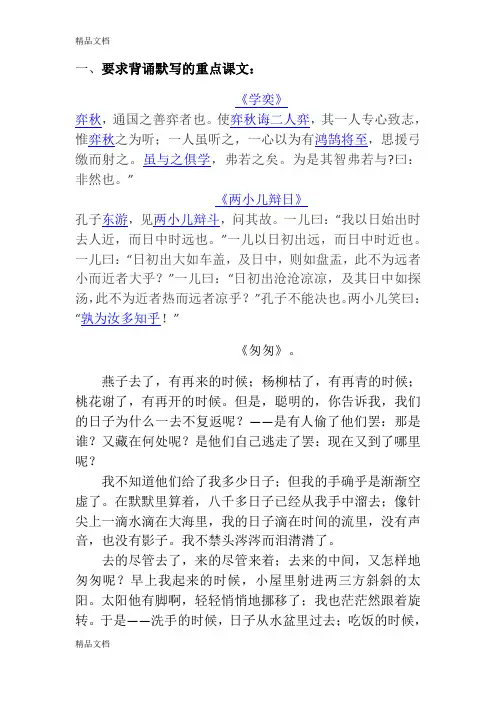 部编版六年级语文下册所有背诵的课文古诗说课讲解