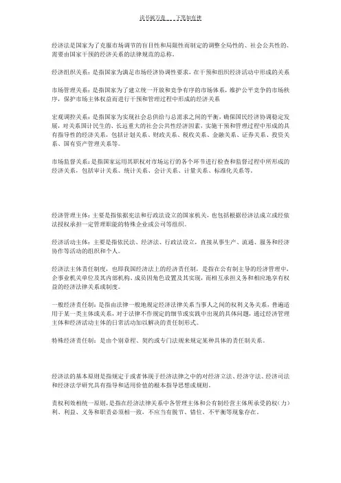 经济法重点名词解释