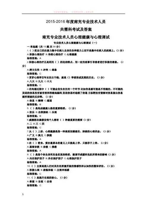2016南充共需科考试试题及答案