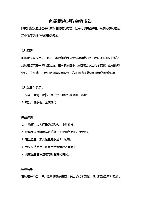 间歇反应过程实验报告