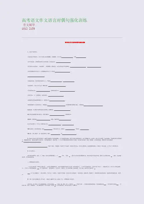 高考语文作文语言对偶句强化训练(整理精校版)