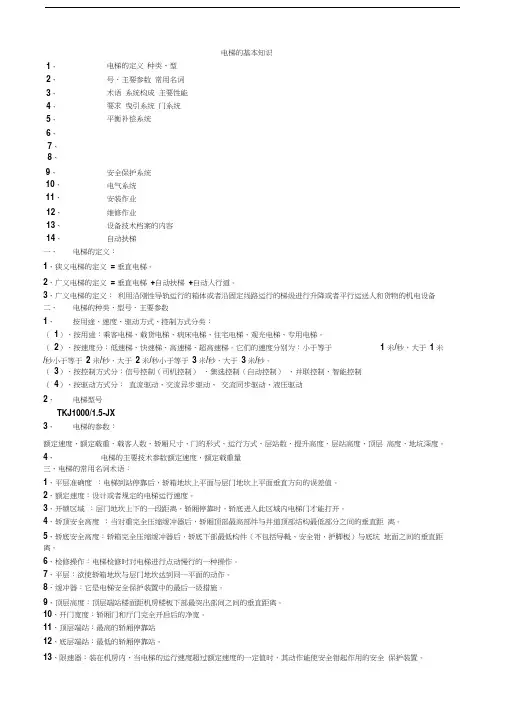 电梯的基本知识