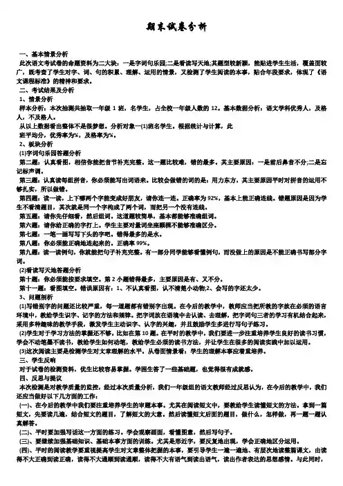 期末试卷分析(精选5篇)