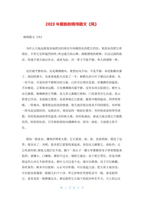 2023年最新的杨绛散文《风》