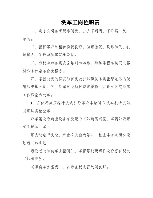 洗车工岗位职责