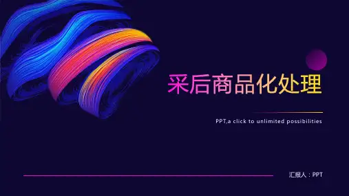 《采后商品化处理》课件