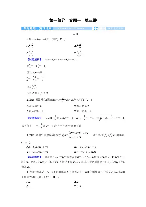 河北省衡水中学高2020届高2017级高三数学二轮复习课件配套课件讲义第1部分 专题1 第3讲