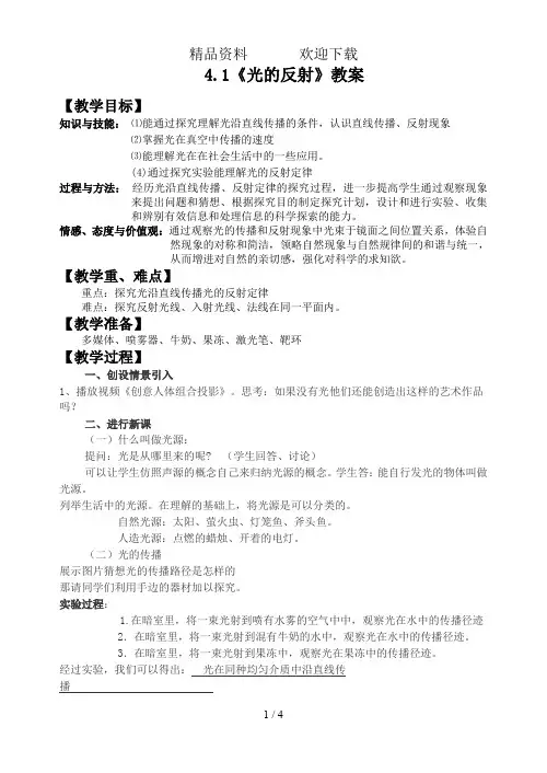沪科版物理八年级 4.1 光的反射 教案