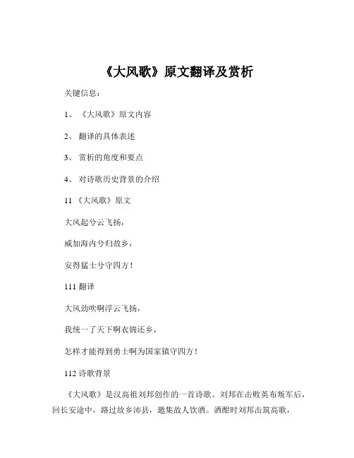 《大风歌》原文翻译及赏析