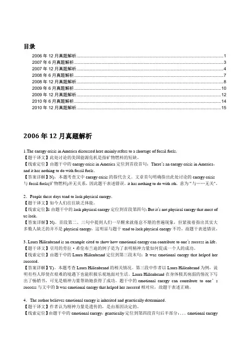 四级快速阅读真题解析