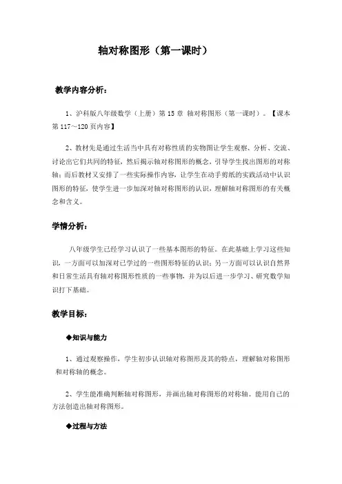 轴对称图形教学设计