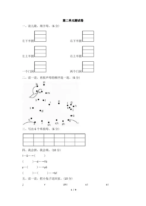 人教版小学一年级上册语文拼音第二单元拼音测试卷及答案