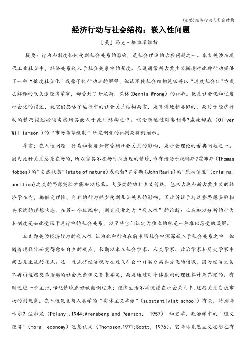 (完整)经济行动与社会结构