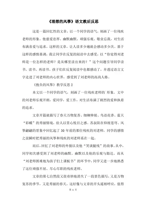 《理想的风筝》语文教后反思