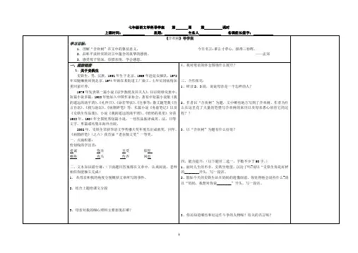 《合欢树》导学案(附答案)