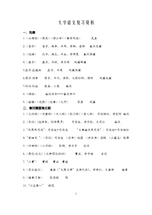 大学语文复习资料
