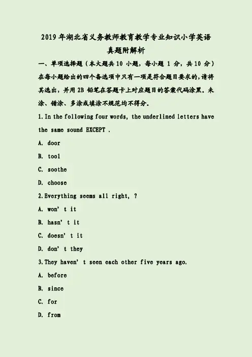 2019年湖北省义务教师教育教学专业知识小学英语真题附解析
