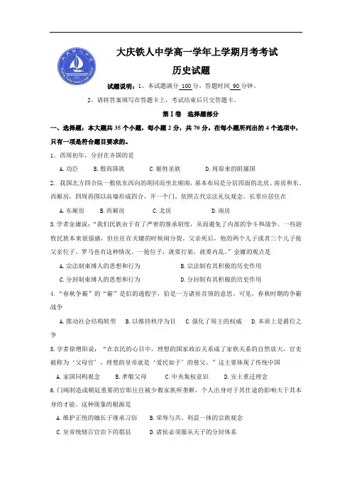 黑龙江省大庆铁人中学高一12月月考历史试题
