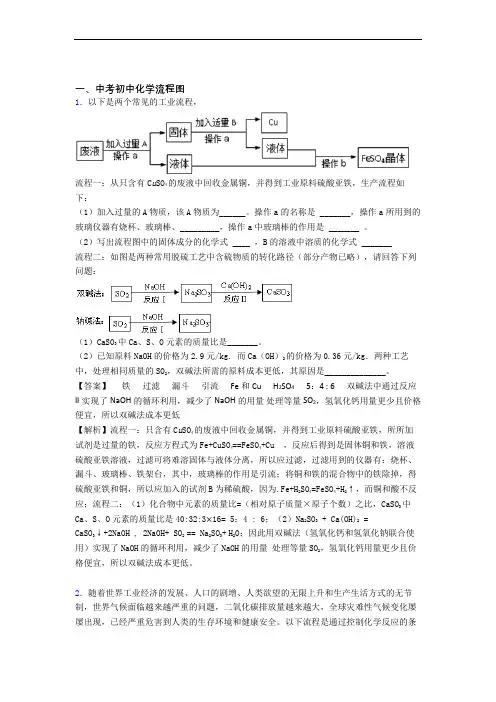 化学流程图的专项培优 易错 难题练习题及详细答案