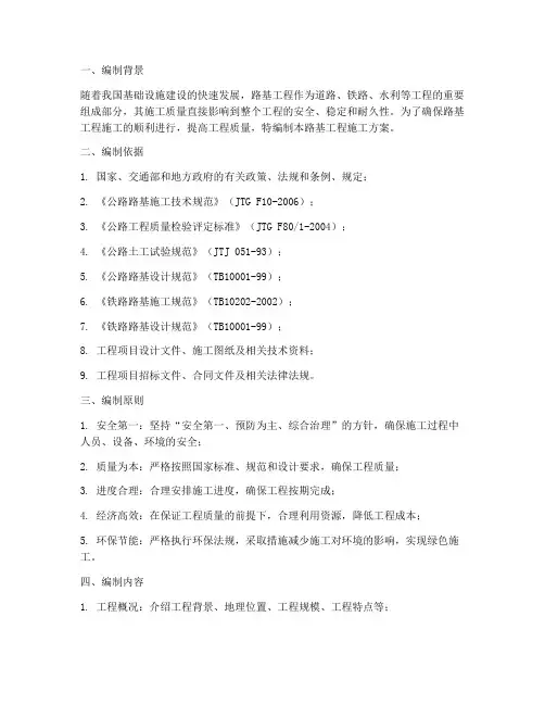 路基工程施工方案第一章编制说明