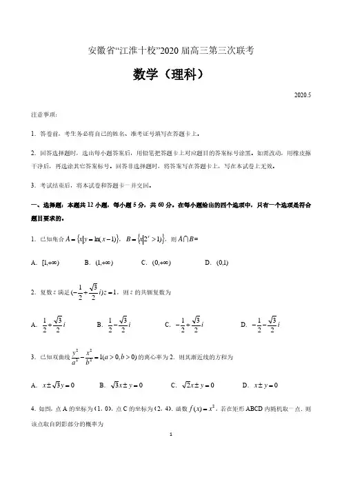 安徽省江淮十校2020届高三第三次联考数学(理科)试卷 含解析