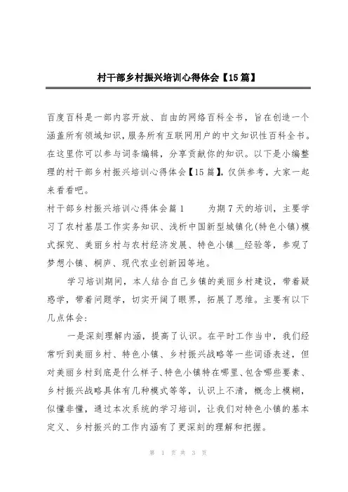 村干部乡村振兴培训心得体会【15篇】
