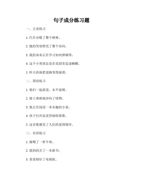 句子成分练习题