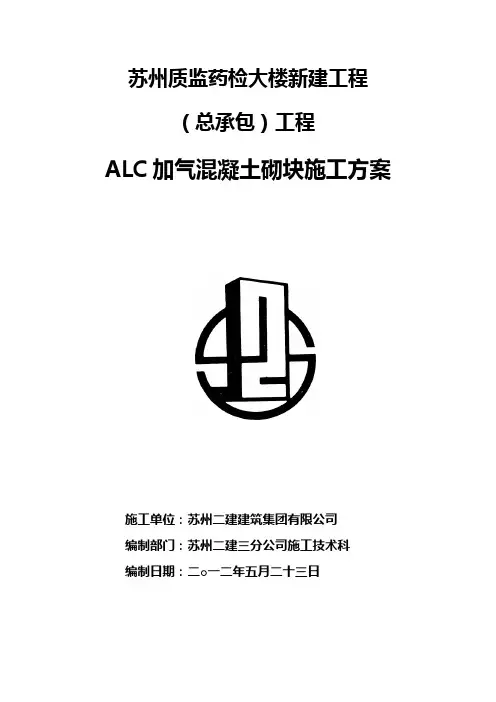 加气混凝土砌块方案