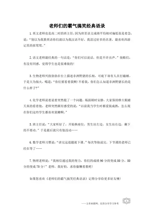 老师们的霸气搞笑经典语录