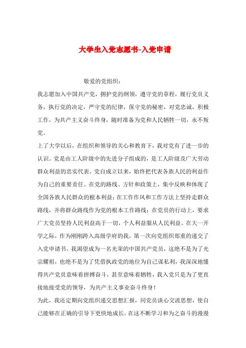 【2019年整理】大学生入党志愿书-入党申请_0
